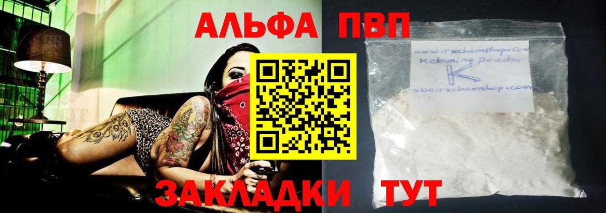 Солнечногорск  Альфа ПВП  Вход с VPN  А ПВП СК  Альфа ПВП VHQ  А ПВП кристаллы 