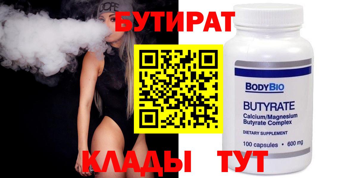 Бутират 99% Солнечногорск